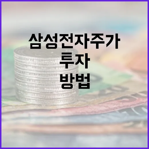 삼성전자 주가를 이해하고 투자하는 방법 - 요약