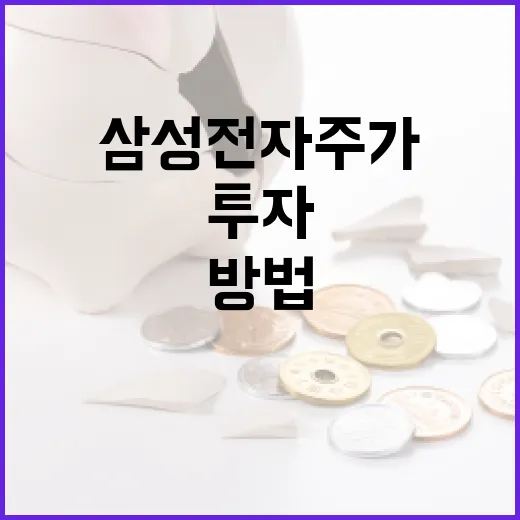 삼성전자 주가를 이해하고 투자하는 방법 - 요약