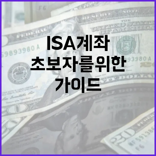 ISA 계좌를 시작하는 방법: 초보자를 위한 가이드 - 요약
