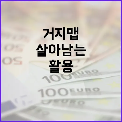 거지맵을 활용하여 게임에서 살아남는 방법 - 요약