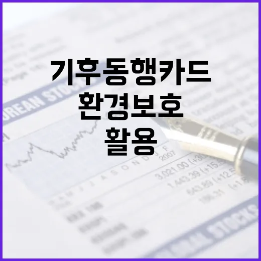 기후동행카드를 활용…