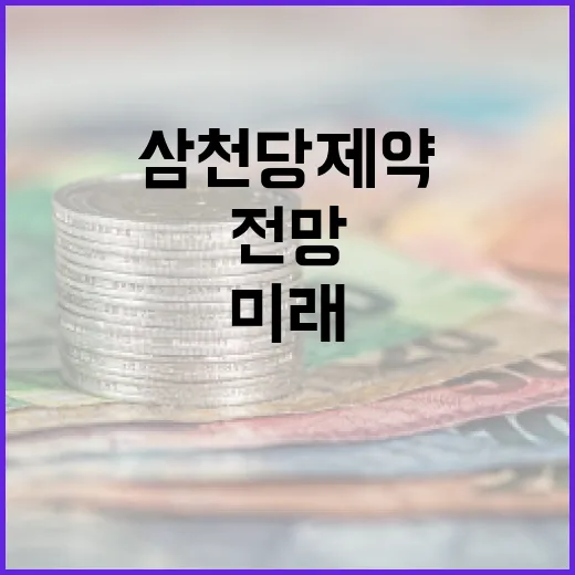 삼천당제약을 이해하는 방법: 역사, 제품, 그리고 미래 전망 - 요약