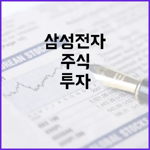 삼성전자 주식 투자…