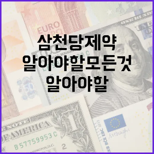 삼천당제약에 대해 알아야 할 모든 것 - 요약