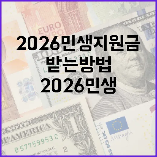 2026 민생지원금을 받는 방법과 유용한 팁 - 요약