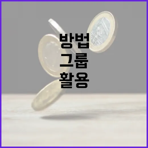 시도그룹을 효과적으로 활용하는 방법 - 요약