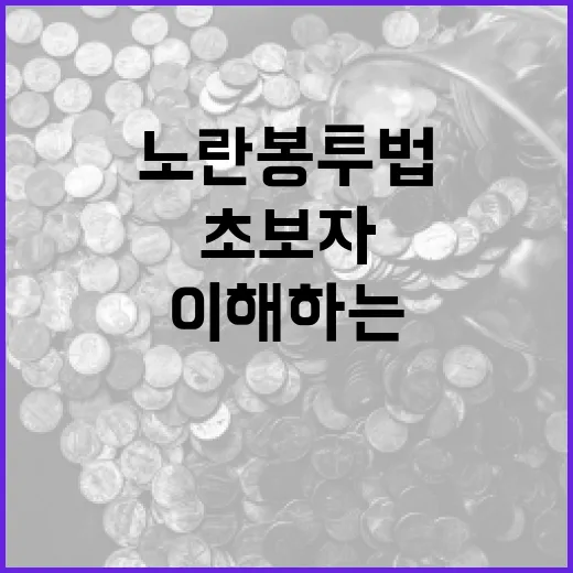 노란봉투법을 이해하는 방법: 초보자를 위한 안내 - 요약