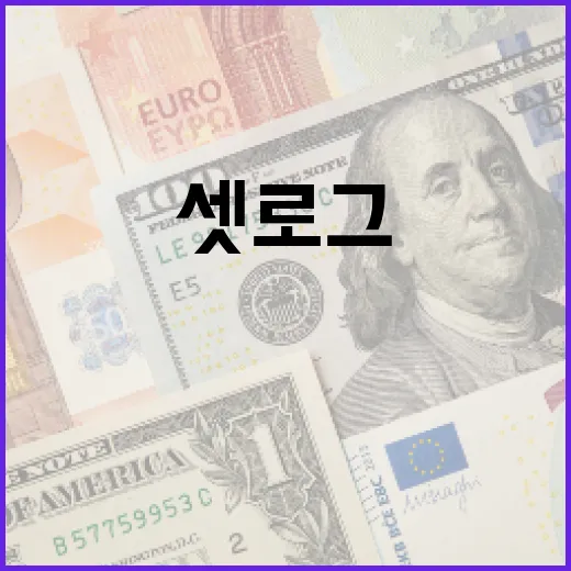 셋로그를 통해 웹사이트 트래픽을 분석하는 방법 - 요약