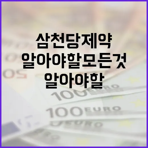 삼천당제약에 대해 알아야 할 모든 것 - 요약