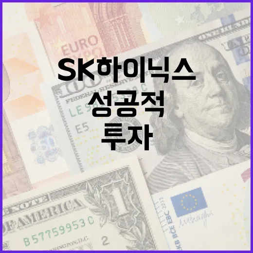 SK하이닉스를 이해하고 성공적으로 투자하는 방법 - 요약