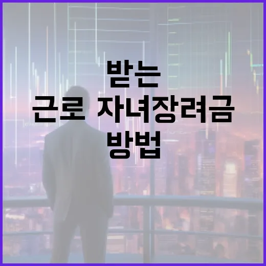 근로·자녀장려금을 받는 방법 - 요약