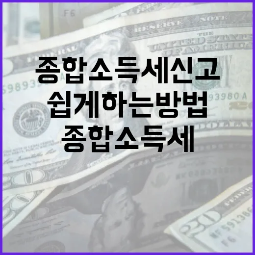 종합소득세 신고를 쉽게 하는 방법 - 요약