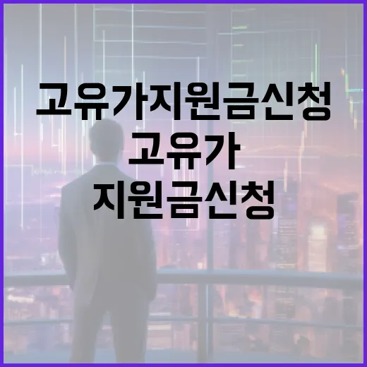 고유가 지원금 신청하는 방법 - 요약