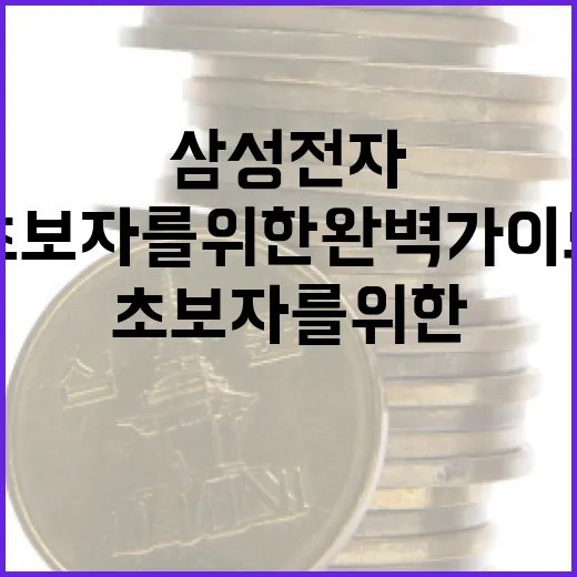 삼성전자를 이해하는 방법: 초보자를 위한 완벽 가이드 - 요약