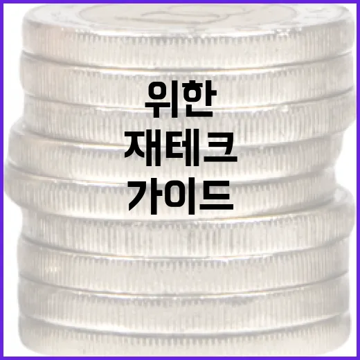 청년도약계좌 활용법: 재테크 초보자를 위한 가이드 - 요약