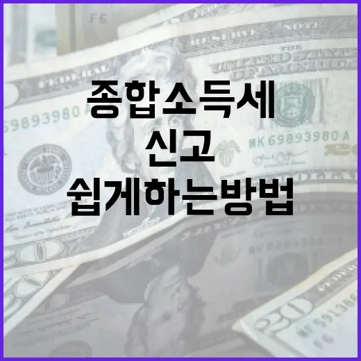 종합소득세 신고를 쉽게 하는 방법 - 요약