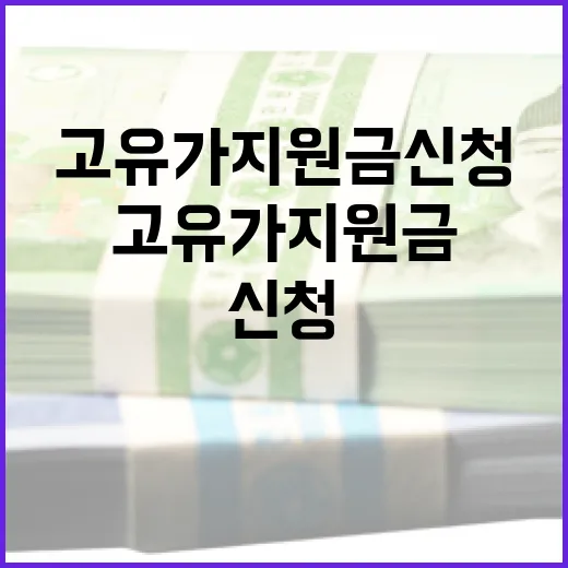 고유가 지원금 신청하는 방법 - 요약