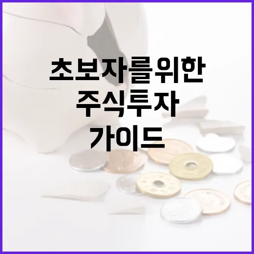 하이닉스 주식 투자하는 방법: 초보자를 위한 가이드 - 요약