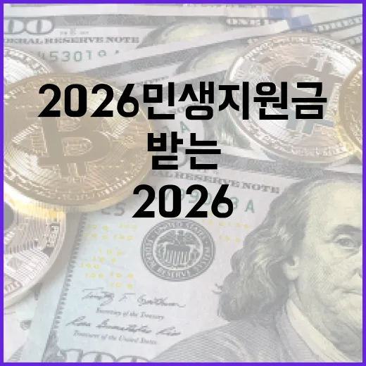 2026 민생지원금을 받는 방법과 유용한 팁 - 요약