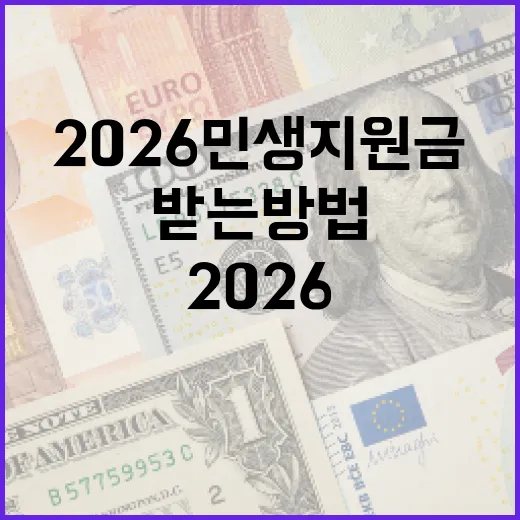 2026 민생지원금을 받는 방법과 활용 팁 - 요약