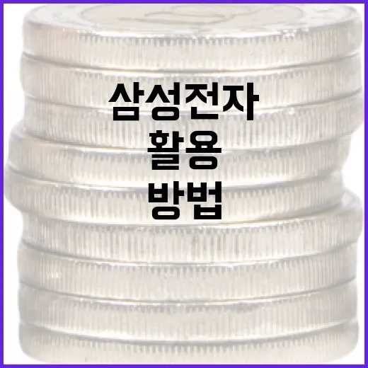삼성전자를 이해하고 활용하는 방법 - 요약