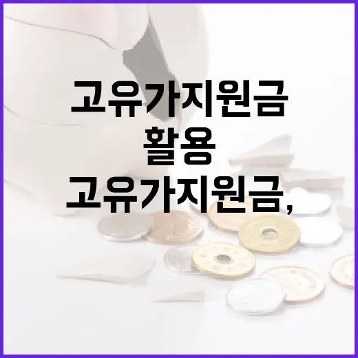 고유가지원금, 이렇게 활용해 보세요! - 요약