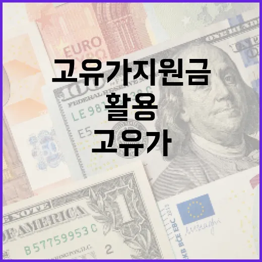 고유가지원금, 어떻게 활용할까? - 요약