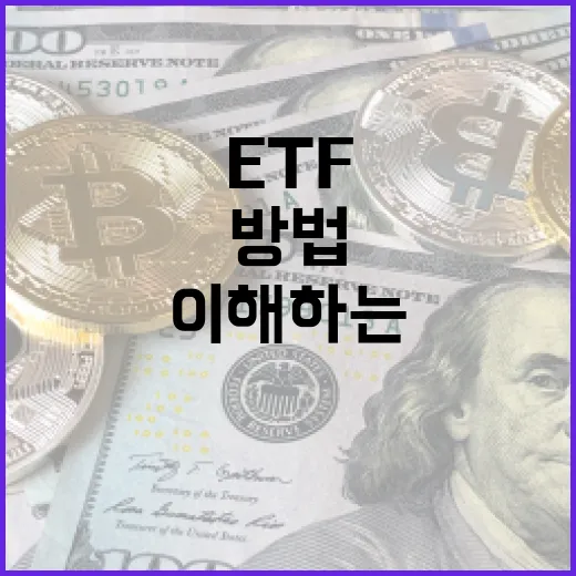 ETF를 이해하는 가장 쉬운 방법 - 요약