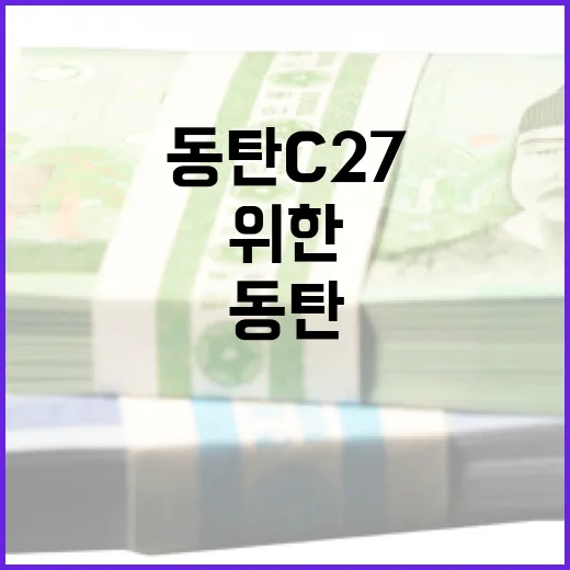 초보자를 위한 동탄 C27 완벽 탐방 가이드 - 요약