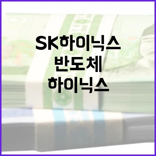 SK하이닉스 이해하기: 반도체의 세계로 떠나는 여행 - 요약