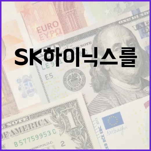 SK하이닉스를 더 잘 이해하는 방법 - 요약
