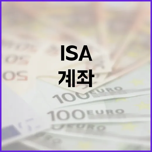 ISA를 투자 계좌로 볼 때 꼭 따져야 할 5가지 숫자 - 요약