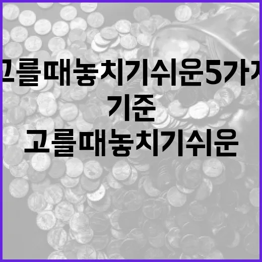 CMA를 고를 때 놓치기 쉬운 5가지 판단 기준 - 요약