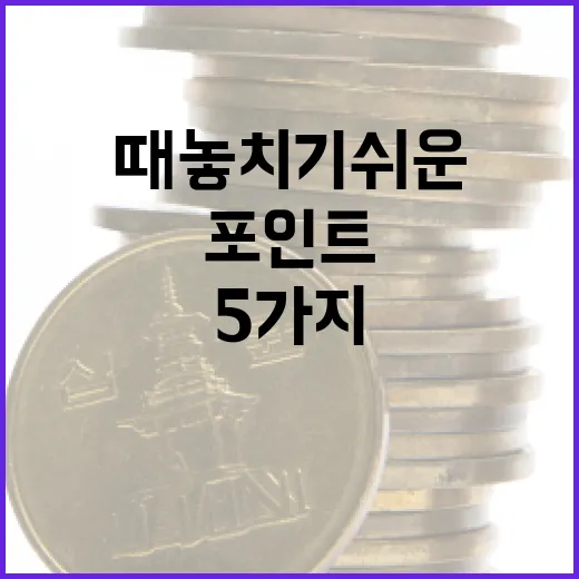 한국투자증권을 볼 때 놓치기 쉬운 5가지 관전 포인트 - 요약