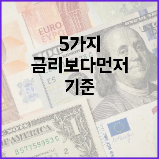 CMA 선택 전 확인할 5가지 기준: 금리보다 먼저 볼 것들 - 요약