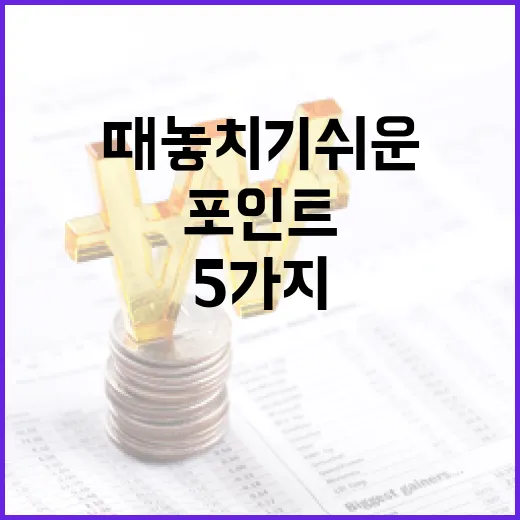 삼성증권을 볼 때 놓치기 쉬운 5가지 포인트 - 요약