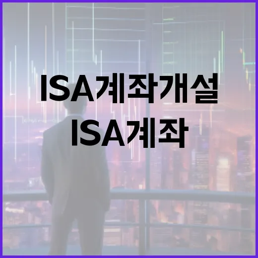 ISA계좌개설 전 확인할 5가지 숫자와 투자 시나리오 - 요약