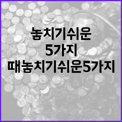증권 시장을 읽을 때 놓치기 쉬운 5가지 흐름 - 요약