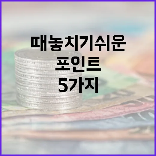 한국투자증권을 볼 때 놓치기 쉬운 5가지 관전 포인트 - 요약