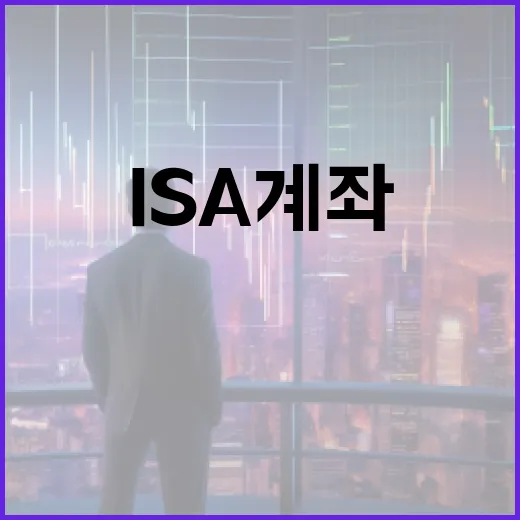ISA계좌를 보기 전에 따져볼 5가지 기준 - 요약