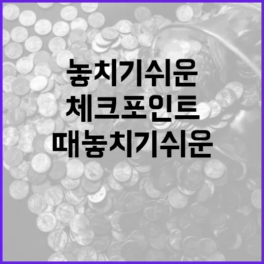 한국투자증권을 볼 때 놓치기 쉬운 5가지 체크포인트 - 요약