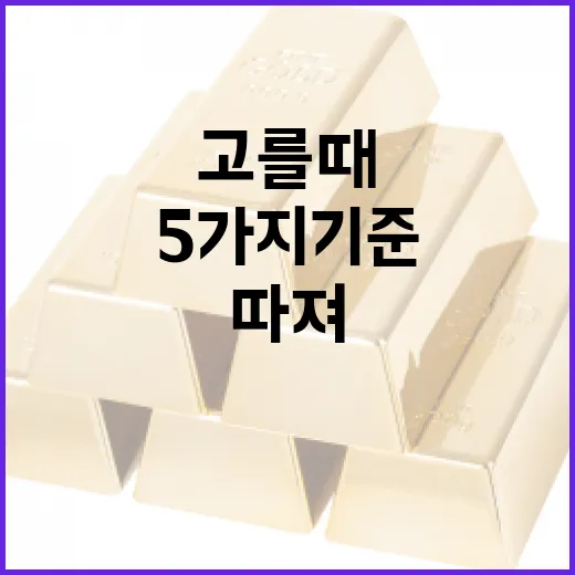 나무증권을 고를 때 따져볼 5가지 기준 - 요약