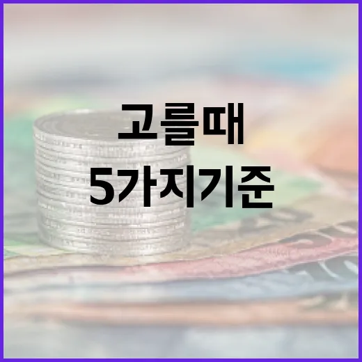CMA 계좌를 고를 때 꼭 보는 5가지 기준 - 요약