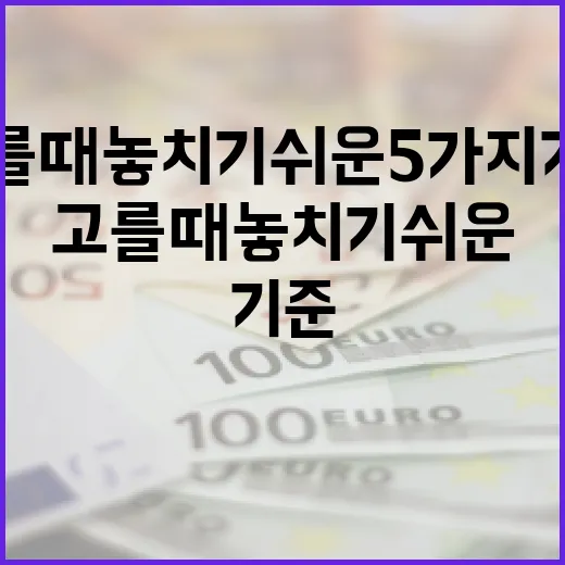 CMA통장 고를 때 놓치기 쉬운 5가지 기준 - 요약