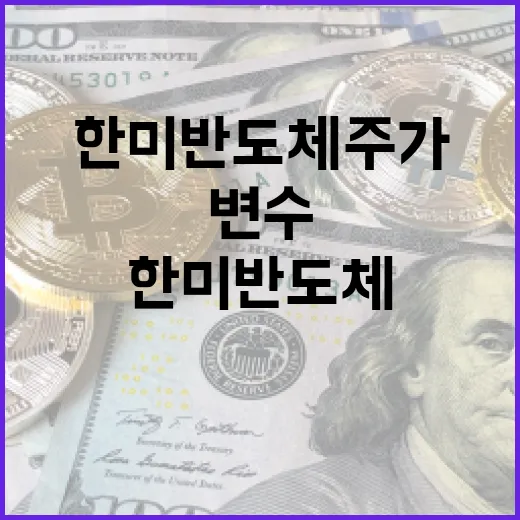 한미반도체주가를 볼 때 놓치면 안 되는 5가지 변수 - 요약