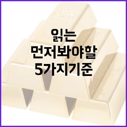 주식 시장을 읽는 5가지 기준: 가격보다 먼저 봐야 할 것들 - 요약