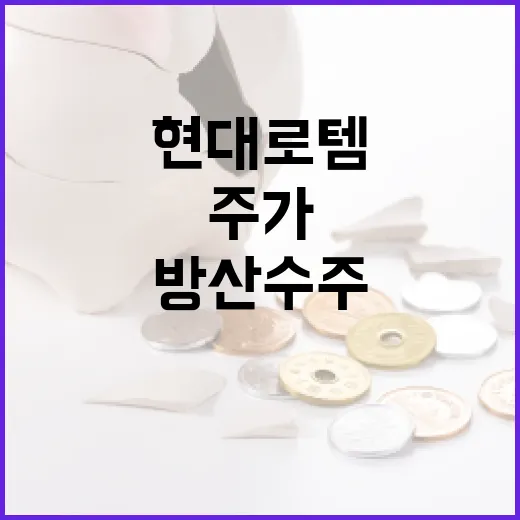 현대로템주가를 움직이는 4가지 변수: 방산 수주부터 환율까지 - 요약