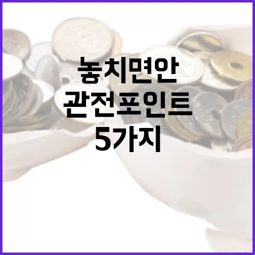 NH투자증권을 볼 때 놓치면 안 되는 5가지 관전 포인트 - 요약