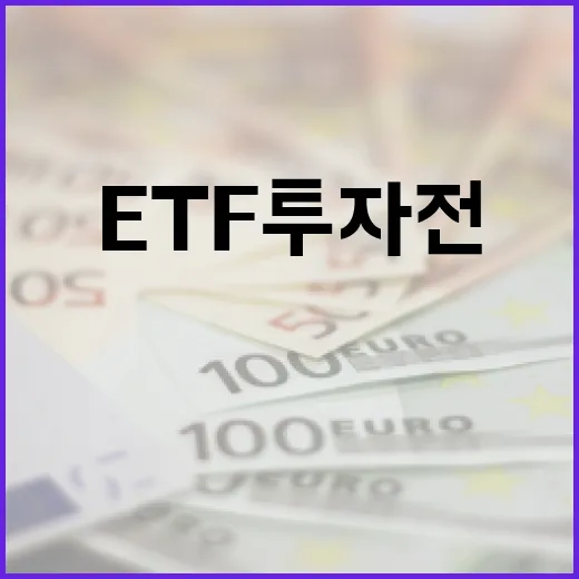 ETF 투자 전에 꼭 보는 5가지 판단 기준 - 요약