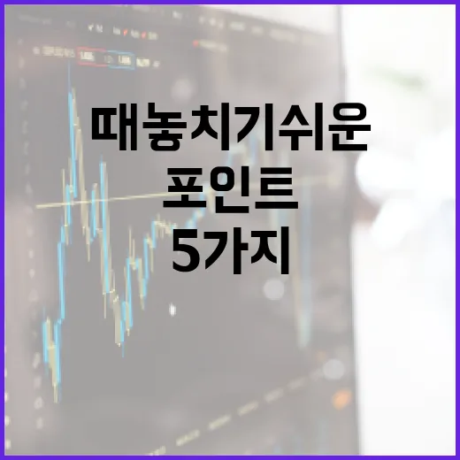 한국투자증권을 볼 때 놓치기 쉬운 5가지 관전 포인트 - 요약